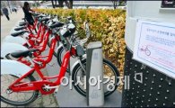 [포토]운행 재개한 공공자전거