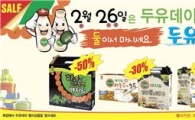 정식품, '두유데이' 맞아 할인 행사 진행