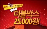 피자헛 더블박스, 출시 2주 만에 10만 박스 판매