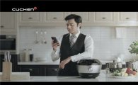 쿠첸, 장동건 밥솥 '스마트 NFC' 광고 방영