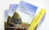 곡성군 마을유래지 제작