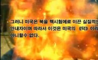 "화염에 휩싸인 오바마?" 유튜브 동영상 논란
