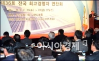 [포토]경총, 최고경영자 연찬회 개최