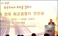 [포토]경총, 제36회 최고경영자 연찬회