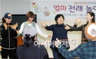 [포토]광주시 북구, 엄마 전래 놀이단 연수 