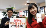 22일 업무 재개하는 SKT "색다른 새 출발"