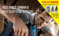 보쉬, 드릴비트 3세트 증정 이벤트 실시