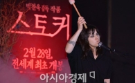 [포토]'스토커' 주제곡 부르는 에밀리 웰스