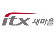신형 새마을호 이름은 ‘ITX-새마을’