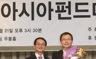 [포토]아시아펀드대상, 연금펀드 부문 최우수상 수상한 한국투자밸류운용