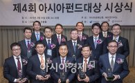[포토]아시아펀드대상, 영광의 수상자들