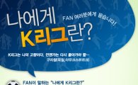 K리그, 2013시즌 개막 축하 페이스북 이벤트 