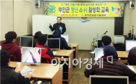 부안군 청년 4-H회원, 미래 농업 이끌 경영능력 배양