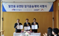 서부발전, 3천억 규모 유연탄 수송 장기용선 계약