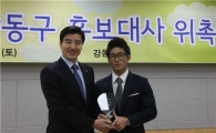 '도마의 신' 양학선 선수, 강동구 홍보대사 위촉 