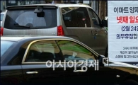[포토]되돌아가는 차량들
