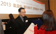 한국토요타, '2013 도요타 꿈 더하기 장학금' 수여식 개최