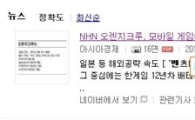 네이버 뉴스, 트위터 공유 더 쉬워진다 