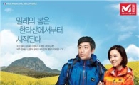밀레, 한라산 산행 이벤트 실시 