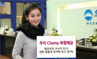 우리銀, 엔화 환율 투자..'우리 챔프 복합예금' 판매