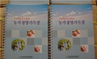 화순군, ‘농가경영기록장’ 무료 배부
