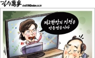 [아경만평]"한강의 기적? 그렇다면 땅값 오르려나"