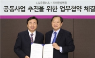 [포토]LG유플러스-자생한방병원, 스마트 헬스케어 사업 추진