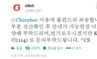 KT 번호이동 전산망 오류