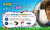 구자철, K리그 클래식 흥행 기원 이벤트 동참