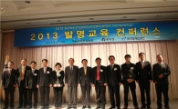 “창의·인성교육, 발명교육으로 소통하라”