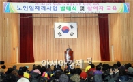 정읍시, 노인일자리사업에 39억8000여만원 투입