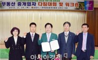 부동산중개업자, 순천 정원박람회 4대 실천운동 다짐대회