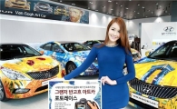 현대차, 그랜저 반고흐車 사진 찍으면 선물 쏜다