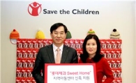 롯데제과, 세이브더칠드런과 지역아동센터 건립