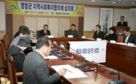영암군 지역사회복지협의체 심의회 개최
