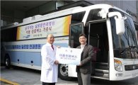 삼성SDI, 실로암안과병원에 '안과 이동진료버스' 기증 