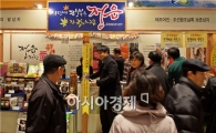 정읍시, 서울 코엑스 '2013 내나라 여행 박람회' 참가