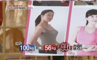이혜정 44kg 감량, 꾸준한 운동과 식이요법으로 유지