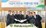 NH농협금융, 출범 1주년 기념식 개최