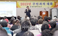 노희용 광주시 동구청장, 산수2동민과의 대화