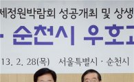 순천시-서울시, 정원박람회 성공 위한 우호교류협약