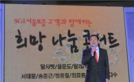[포토]SGI서울보증, 희망나눔 콘서트