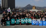 [포토]독도를 가슴에 대한민국을 세계로 