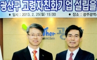 광주시 광산구, 노인일자리 창출 업무 협약