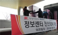 우정사업정보센터 '나주 시대' 시작
