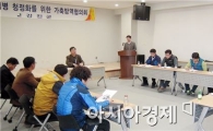 강진군, 가축방역협의회 회의 개최