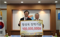 금성백조주택, 한밭대에 발전기금 1억원 전달
