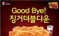 KFC, 12일까지 징거더블다운콤보 구매시 후렌치후라이 무료