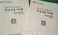 강진군, ‘한우사육 100문 100답’ 책자 발간