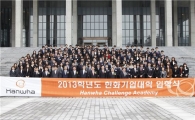 [포토]한화, 고졸사원 대상 '한화기업대학' 입학식